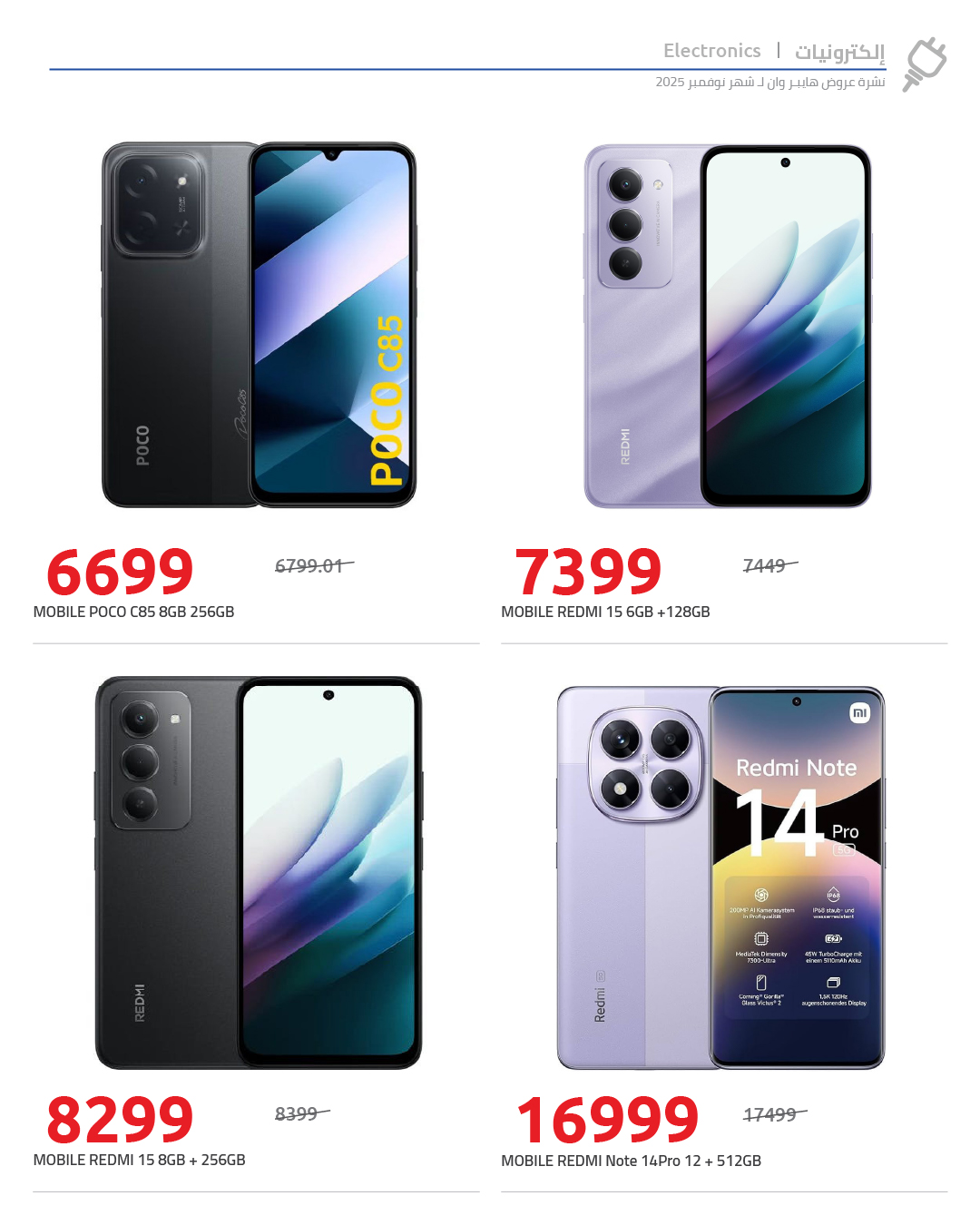 hyper-one offers from 25nov to 1nov 2025 عروض هايبر وان من 25 نوفمبر حتى 1 نوفمبر 2025 صفحة رقم 73